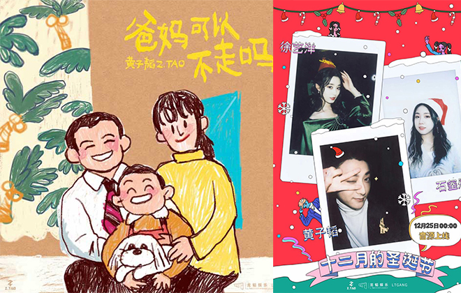 <b>黄子韬新EP《爸妈可以不走吗》动情感人 龙韬家</b>