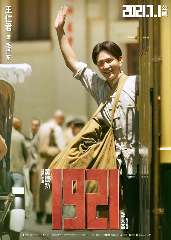 王仁君新片《1921》今日上映 庆建党百年华诞再现0